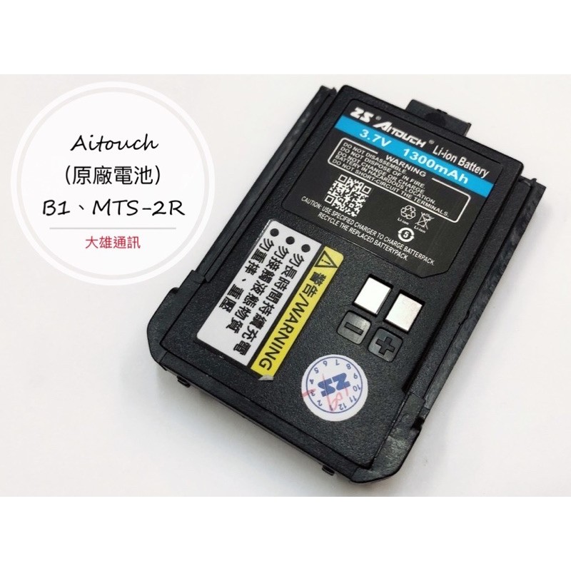 《大雄通訊》MTS-2R電池 B1電池  AITOUCH原廠電池  MTS2R電池 B1電池 LIYUAN M-1電池