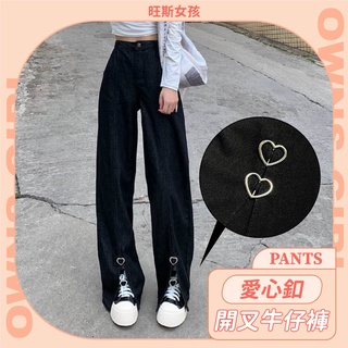 🥀旺斯女孩🥀歐美愛心釦開叉牛仔褲 女生寬褲 女生闊腿褲 歐美 個性 復古風格造型褲 臺灣現貨