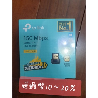 TP-link TL-WN725N 11N 150Mbps USB 無線網路卡 無線網路 WIFI 網絡卡 USB網絡卡