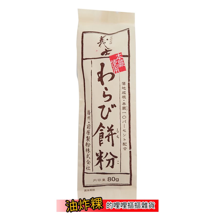 259円 最大63%OFFクーポン 義士 本蕨使用 わらび餅粉 80g