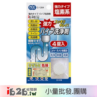 【ib2b】日本製 不動化學 鹽素系排水孔清潔錠 水管清潔 單組4錠 -6組/12組