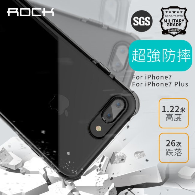 ROCK 優盾 iphone 7 Plus 6S 6 超強 防摔 抗震 保護套 手機殼 (送玻璃貼+傳輸線)