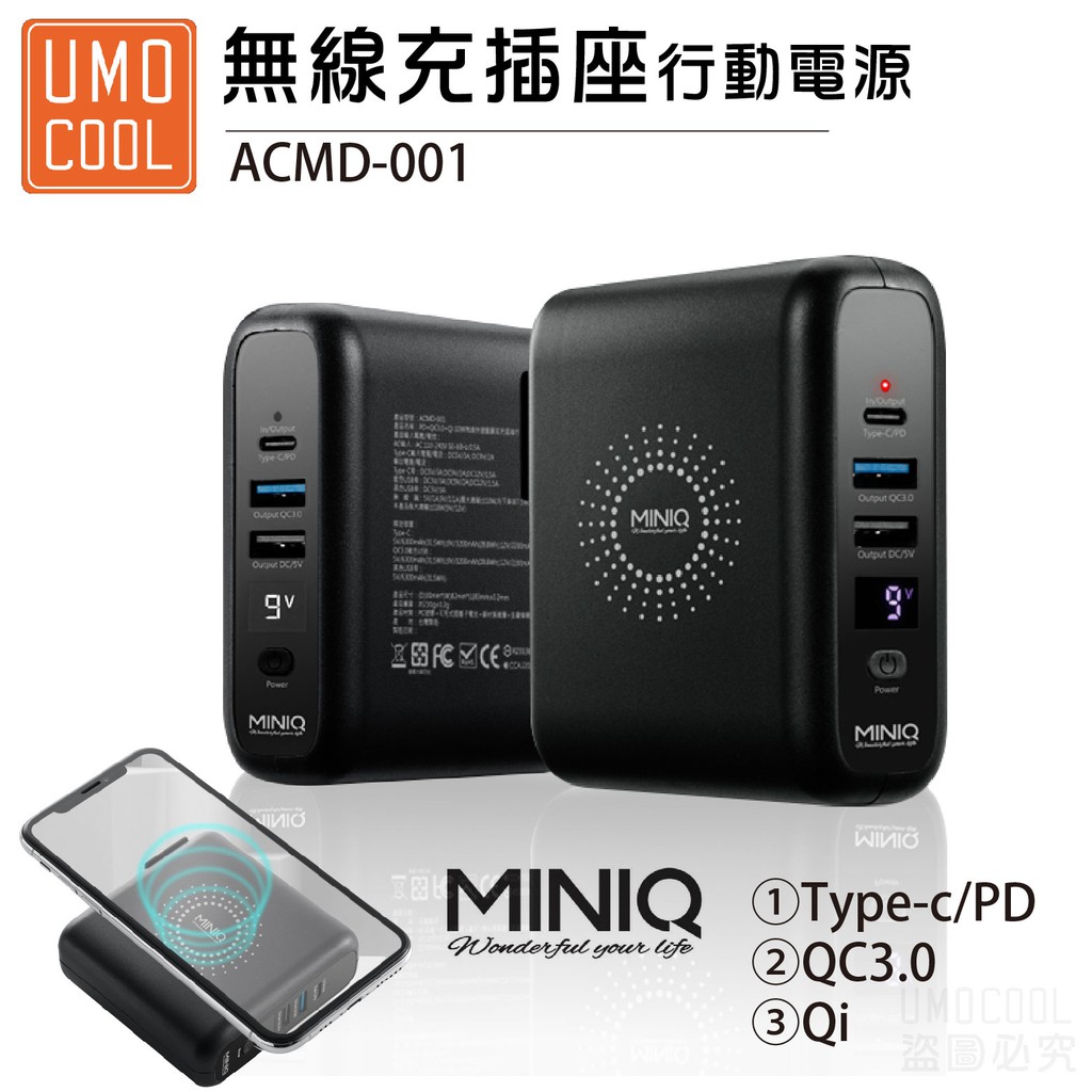 Miniq Acmd 001無線快速數顯旅充插座行動電源兼具qc Type C快充優膜庫 蝦皮購物