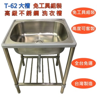 T 48不鏽鋼水槽小槽 免工具組裝不鏽鋼洗衣槽水槽有現貨全台免運費洗手槽台灣工廠直營不銹鋼水槽架洗碗槽洗手台