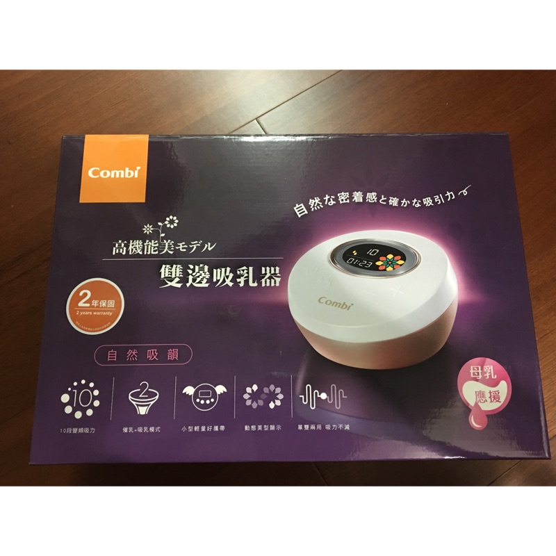 Combi 自然吸韻雙邊電動吸乳器