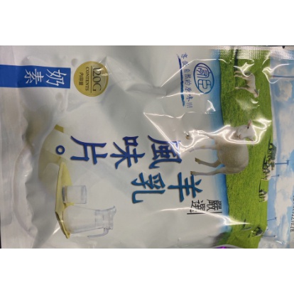 現貨【 台灣製造MIT 羊乳風味片 獨立包裝120克】 羊乳片 羊乳鈣片 牛乳片 羊乳風味片