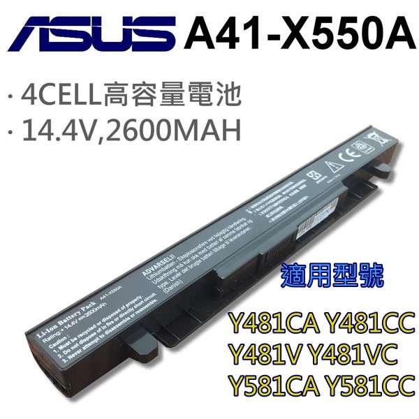華碩 A41-X550A 4芯 日系電池 X550CA X550CC X552 X552C X552CL Y481C