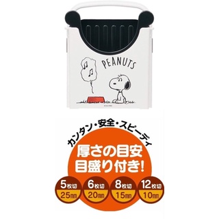 現貨！ 日本製 SKATER SNOOPY 史努比 史奴比 土司切片器 吐司切片器 土司切割器 吐司 器具