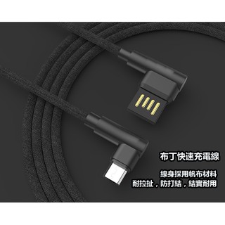安卓Micro雙面盲插充電線 快充線 傳輸線 雙L頭充電線 2.4A充電線 紅米充電線 小米充電線 OPPO充電線
