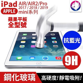 【快速出貨】蘋果平板 iPad 抗藍光鋼化玻璃保護貼 mini6 Pro Air 4 9.7吋 2021 高硬度玻璃貼