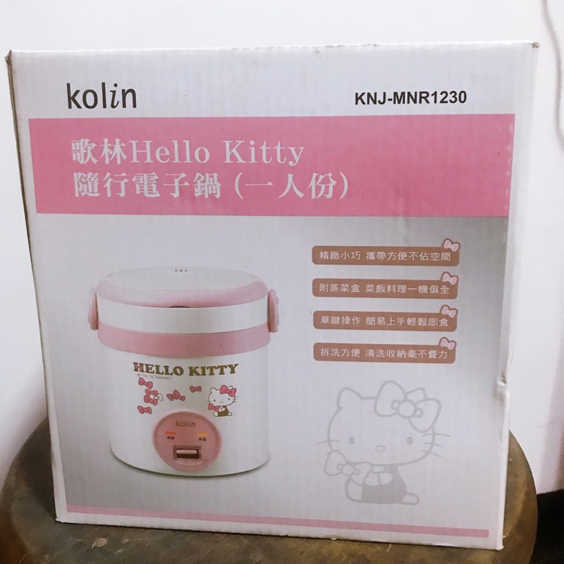 「全新」歌林Hello Kitty 公司貨 隨行電子鍋 KNJ-MNR1230 隨行1人份電子鍋 小資族 露營