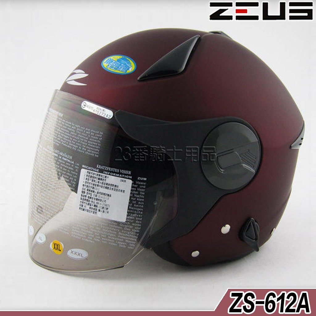 瑞獅 ZEUS 安全帽 ZS-612A 素色 消光酒紅 內藏墨鏡 612A 超輕量 專利快插扣 半罩 3/4罩｜23番