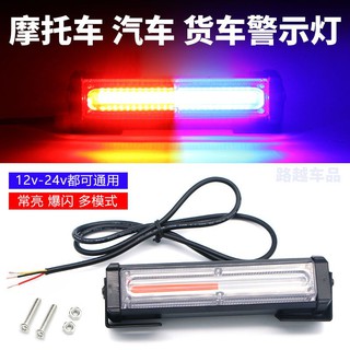 汽車機車超亮爆閃燈12v 24v Led紅藍燈警示燈信號燈巡防治安崗亭救援拖車爆閃燈機車改 汽車小掛件用品店 蝦皮購物