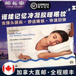 熱賣爆款順豐 加拿大Novaform諾娃控溫凝膠記憶海綿護頸透氣乾爽保健枕頭