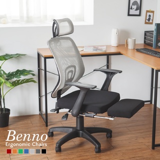收納專科│Benno高背伸縮腳墊電腦椅(7色) MIT台灣製 椅子 辦公椅 書桌椅 電腦椅【I0298】