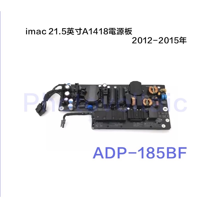 iMac A1418電源供應器
