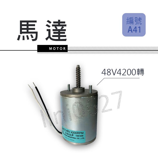現貨🔥 台灣製 天車 馬達 4200轉馬達 飛絡力馬達 陸豪 冠興 娃娃機 不大甩 超緊