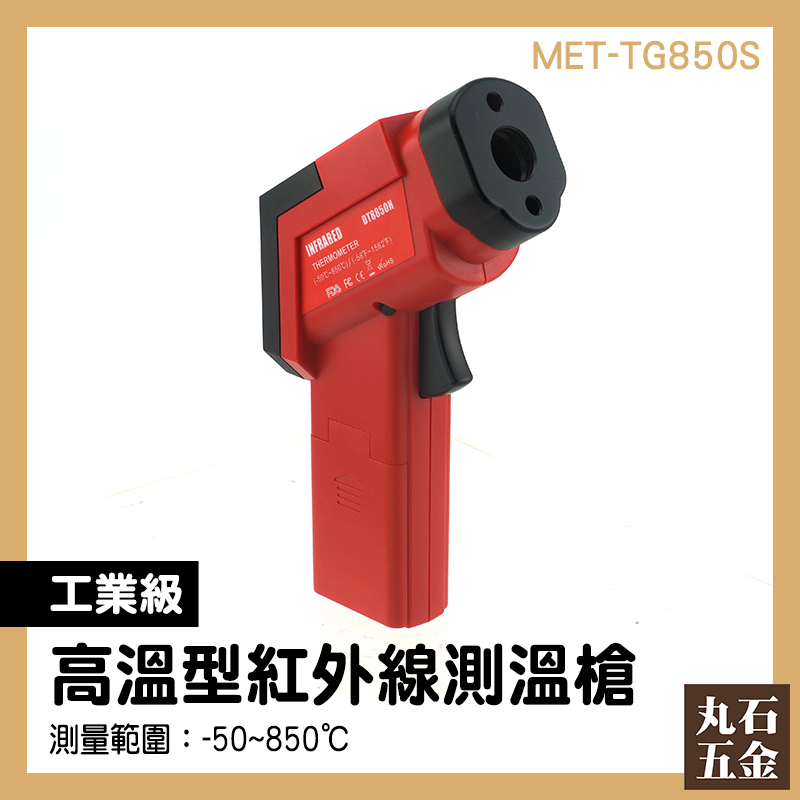 水溫測溫槍 便攜 溫度顯示器 槍式 MET-TG850S 高精度 非接觸式