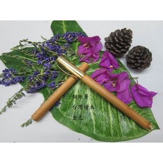 手工臺灣檜木原木鋼珠筆(金色) 德國SCHMIDT鋼珠筆芯可替換PILOT G-2系列筆芯