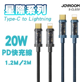 JOYROOM星際 蘋果iPhone充電線 20W PD快充線 2.4A USB傳輸線 適用iPhone手機/iPad