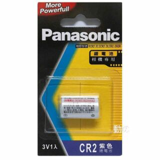 ♬【Panasonic國際牌】公司貨 CR2 相機專用鋰電池 電力增強15% 3V 1入