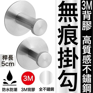 歡勝採購專家 超強力3M無痕掛勾 新款加強黏度 不鏽鋼掛勾 衣帽掛勾 3m免鑽孔掛勾 限重2公斤 另有鑽孔限重15公斤