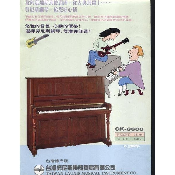 愛森柏格樂器-KAIMAI YAMAHA LAUNIS鋼琴大批發