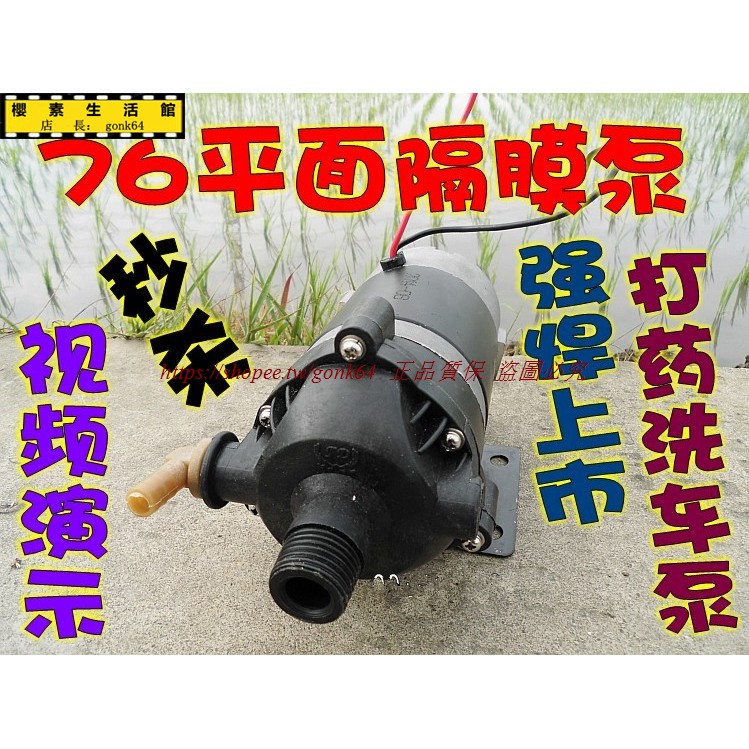 爆殺 12v電動噴霧器打藥機 直流高壓隔膜泵 大功率洗車機自吸抽水水泵 蝦皮購物