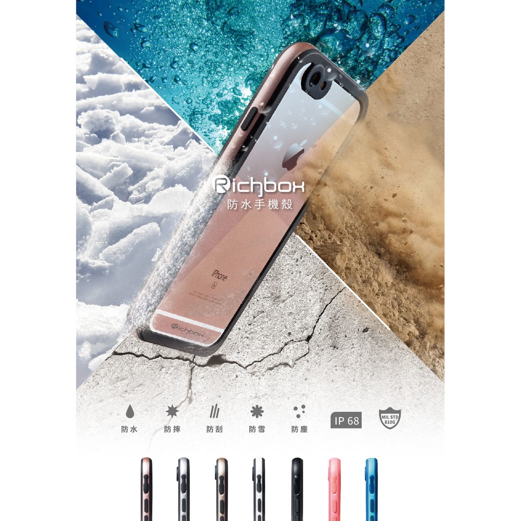 ♥Richbox  iPhone 6 Plus／6S Plus 5.5吋 二代防水殼-炫彩系列♥