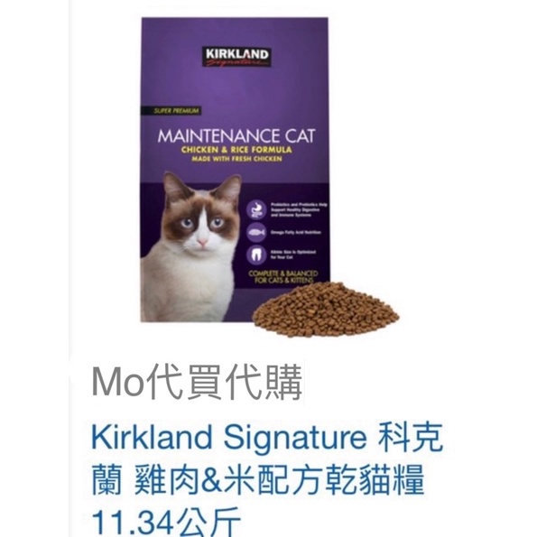 M代購-免運 Costco好市多Kirkland Signature貓飼料紫包科克蘭 雞肉&amp;米配方乾貓糧貓乾糧