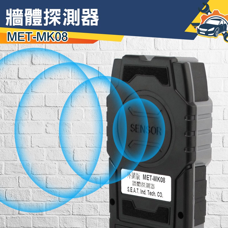 《儀特汽修》管線監測器 牆內電線探測器 多功能透視儀 鋼筋金屬木材 MET-MK08 牆體探測儀