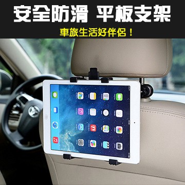 7 11吋平板皆適用汽車後座平板支架車用平板後座枕掛架固定車架固定座展示架汽車數位3c放置架多角度調整
