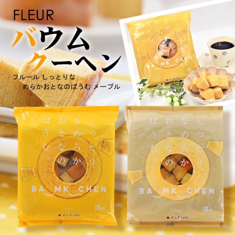 🌟日本🇯🇵Fleur 一口厚切年輪蛋糕🌟