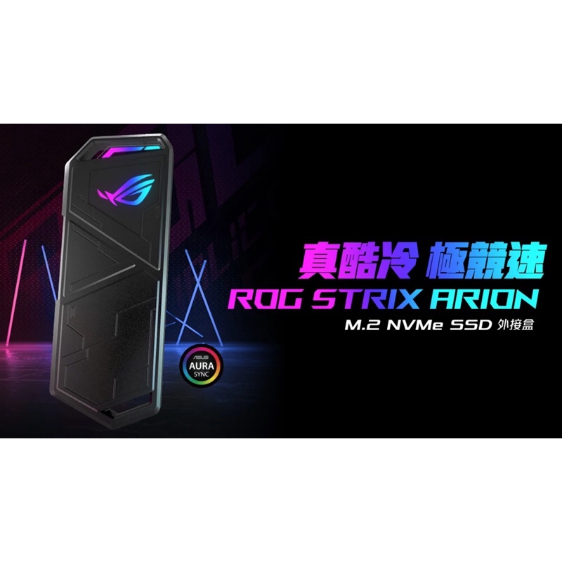 ROG Strix Arion Lite M.2 NVMe SSD 外接盒