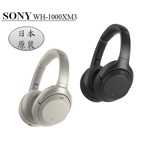 SONY WH-1000XM3 無線耳機 Sony WH1000 xm3 三代 2019年地表最強降噪耳機