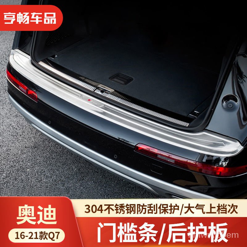 🚗汽車優品  07-21奧迪Q7/Q8門檻條不銹鋼迎賓踏板車內裝飾後備箱護板改裝配件