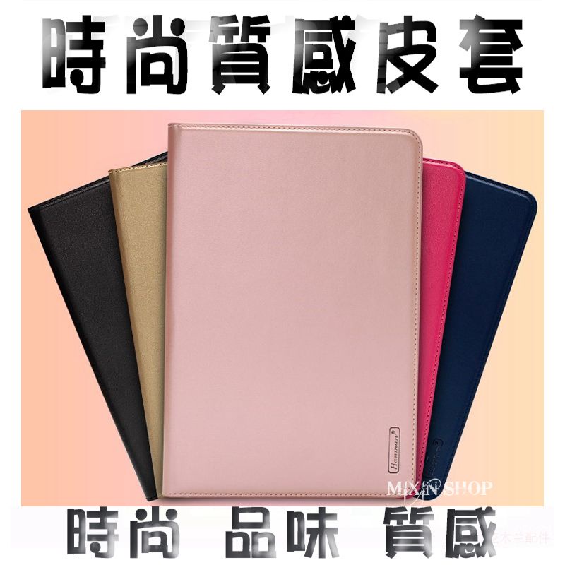 iPad7 iPad8 iPad9 10.2 iPad Pro 10.5 平板 皮套 保護殼 保護套 翻蓋式掀蓋式 休眠