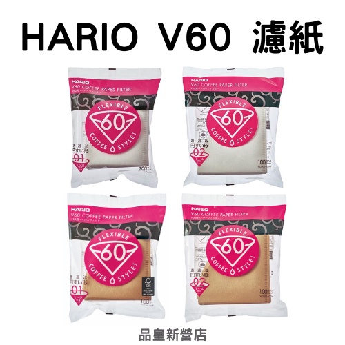 日本HARIO V60濾紙｜漂白 無漂白 100張｜01 02濾紙｜品皇新營店