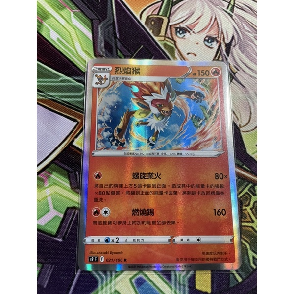 ［金獅子］ptcg 烈焰猴2階進化