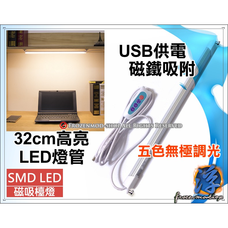 磁吸檯燈 護眼閱讀燈 SMD LED 學生宿舍 小燈管 護眼 書桌 床頭 寢室 USB供電