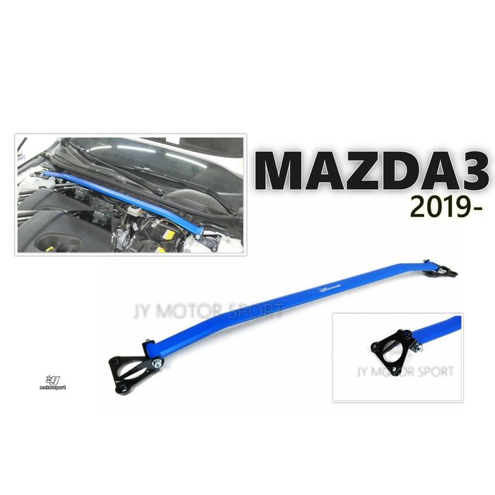 超級團隊S.T.G MAZDA3 馬3 4代 19 20 HARDRACE 引擎室拉桿 平衡 拉桿 編號 Q0591