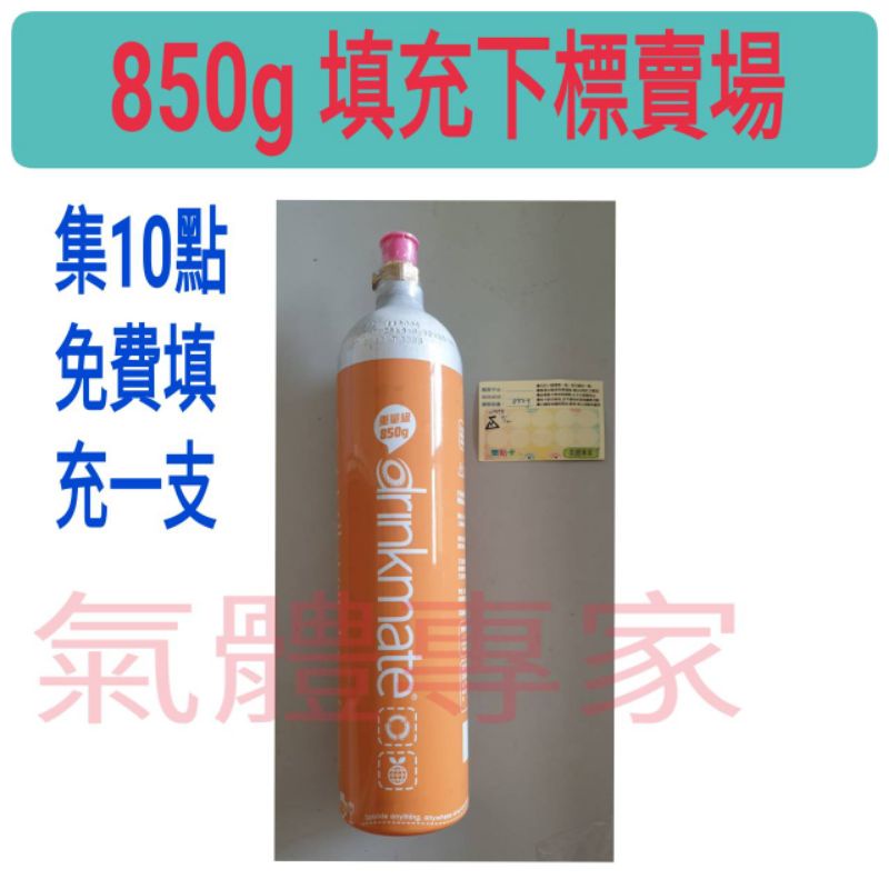 氣體專家各大品牌原廠小瓶皆可填充食品級二氧化碳99.99%CO2氣泡水drinkmatematuresodastream