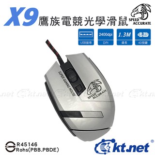 X9 4D電競光學鼠 USB銀/光學滑鼠/4D/電競/遊戲/USB/台灣光學晶片/4段式2400dpi/64編織