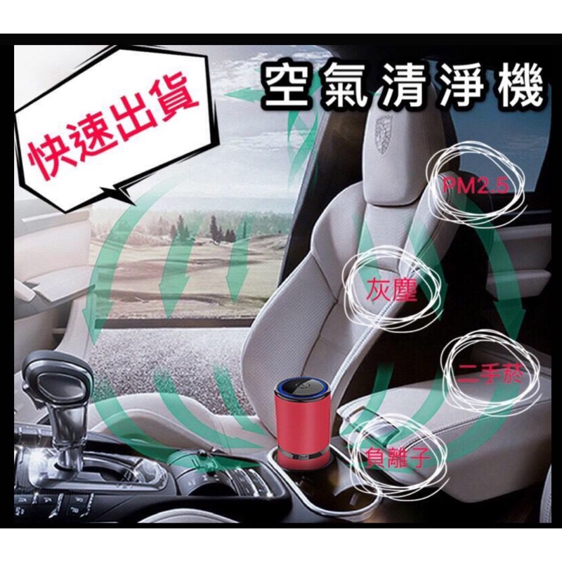 現貨 空氣清淨機 隨身型 方便 過濾 空 USB 室內 車用 除異味 煙味 淨化器 負離子 PM2.5 小灰塵 攜帶方便