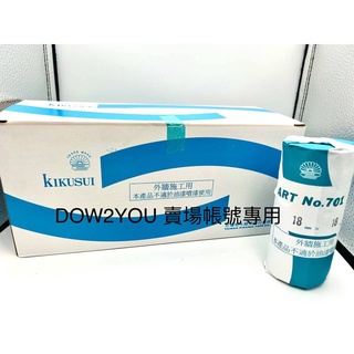 矽利康 合紙 油漆膠帶 紙膠帶 遮蔽膠帶 18mm, 15mm 菊水貼紙 膠帶 KIKUSUI 3M 日本製