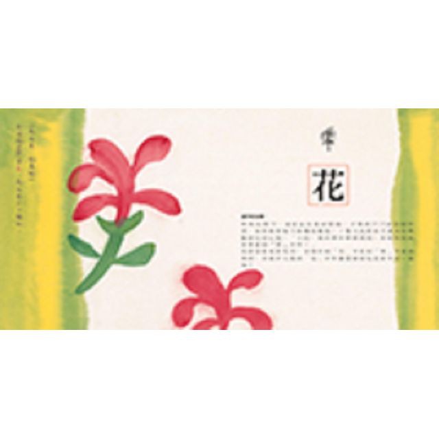 水墨漢字系列繪本 注音版套書四冊 加贈學習手冊 內含100字習字本 三階段動動腦漢字遊戲 蝦皮購物