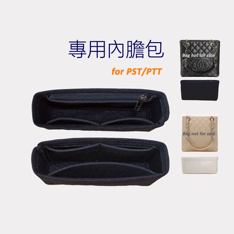 【環保·毛氈】適用於香奈兒PST/PTT內膽包 內襯 包中包 內袋
