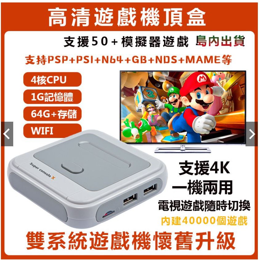 飯飯專用super console X復古遊戲機