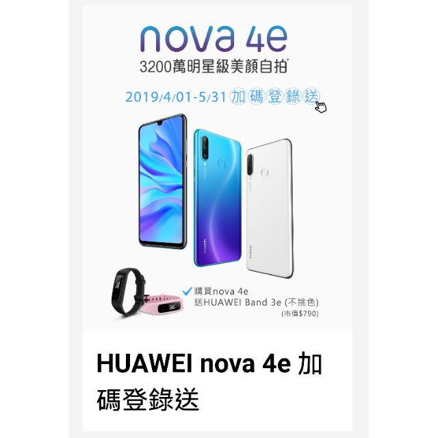 華為Huawei Nova 4e