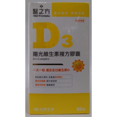 台塑生醫 醫之方 陽光維生素D3複方膠囊(60粒)
